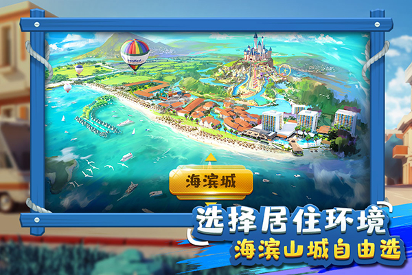 金币大富翁截图1