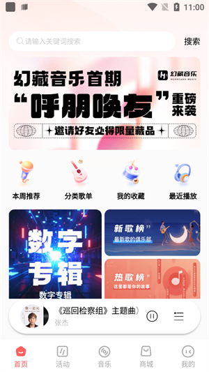 幻藏音乐1