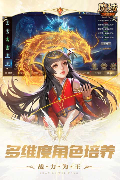 魔域手机版截图2