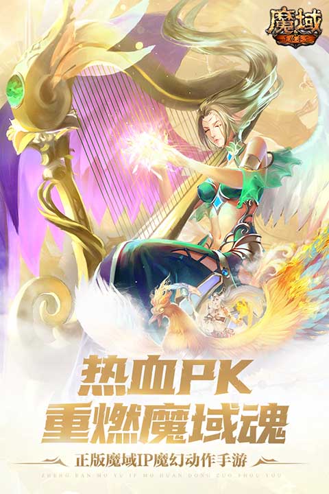 魔域手机版截图1