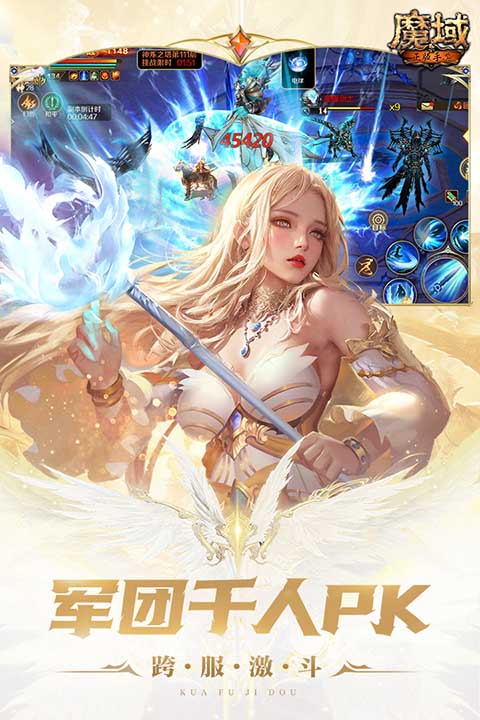 魔域手机版截图4