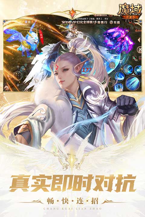 魔域手机版截图5