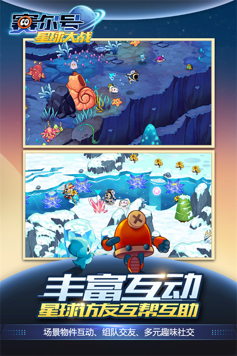 赛尔号星球大战截图5