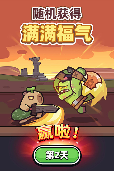 卡皮巴拉go国际服截图2