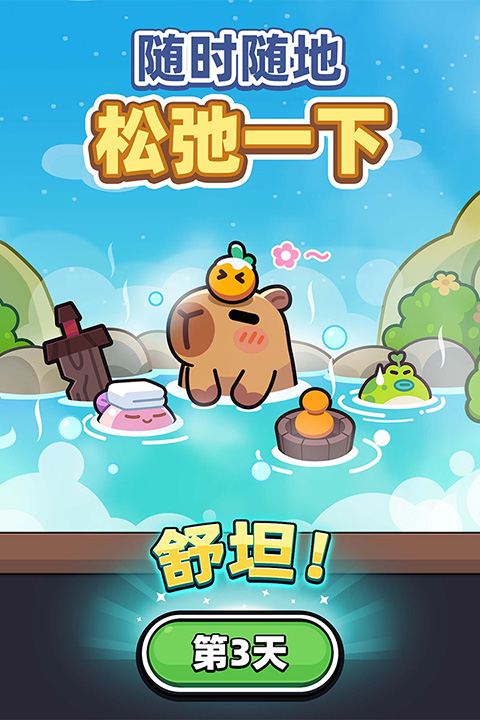 卡皮巴拉go国际服截图4