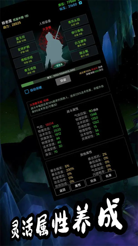 荒古修仙传截图1