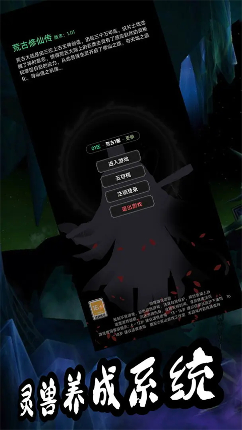 荒古修仙传截图3