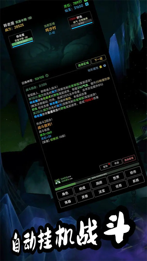 荒古修仙传截图5