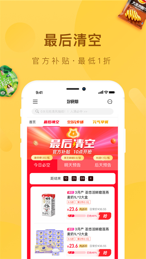 好食期截图3