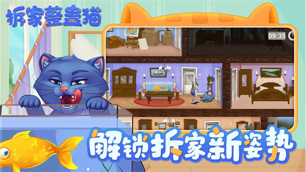 拆家整蛊猫截图4