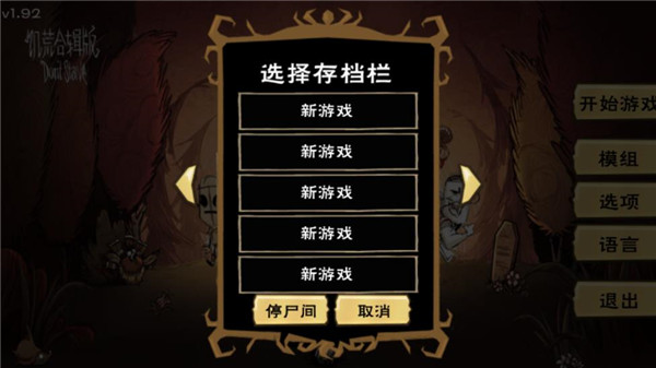 饥荒合辑版截图3