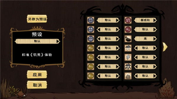 饥荒合辑版截图5