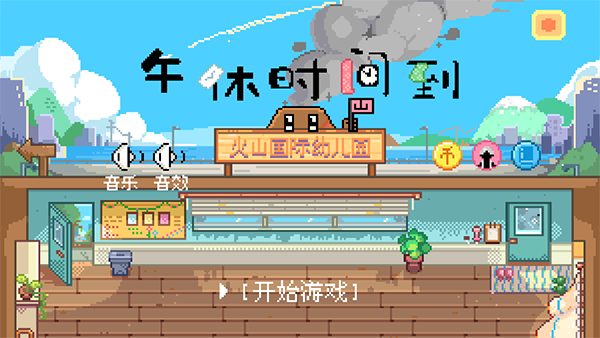 午休时间到截图1