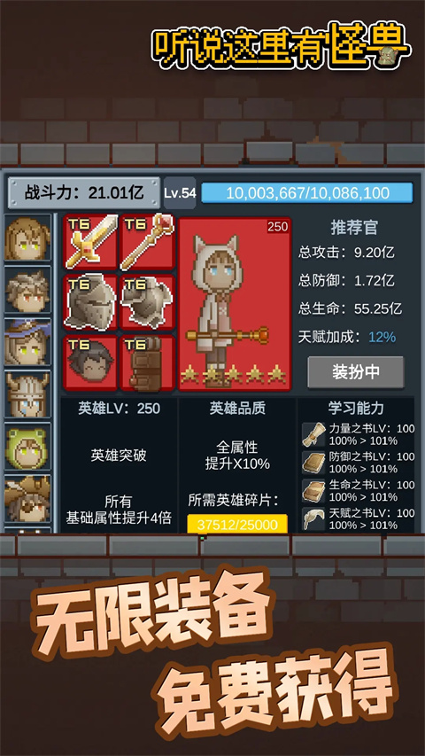 听说这里有怪兽截图4