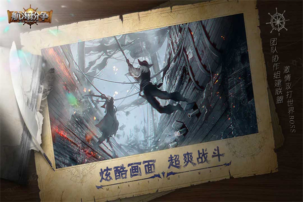 航海纷争正版截图1