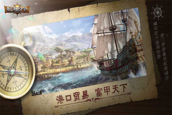 航海纷争正版截图3