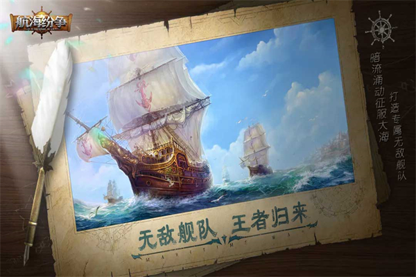 航海纷争正版截图2