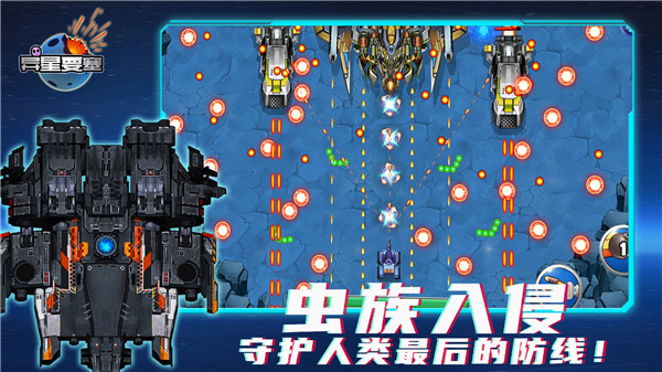 异星要塞截图2