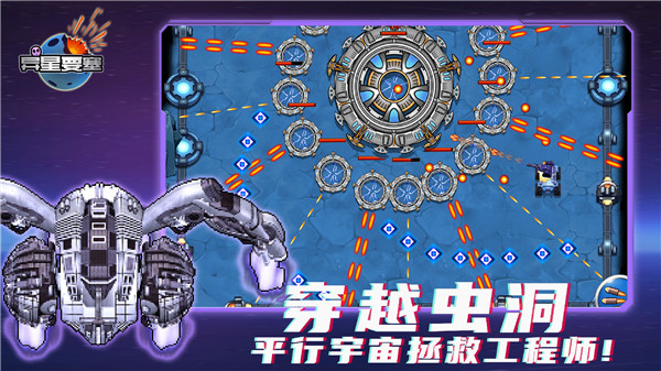 异星要塞截图3