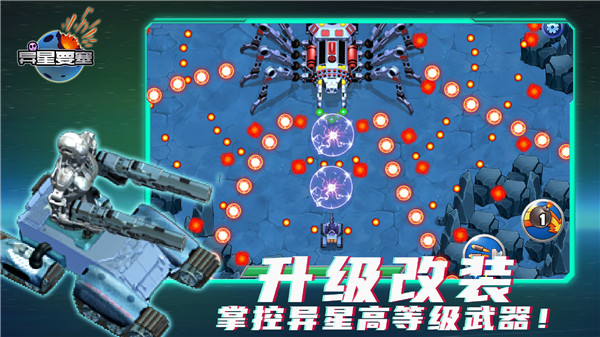 异星要塞截图5