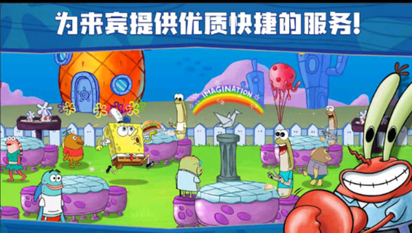 海绵宝宝餐厅截图2