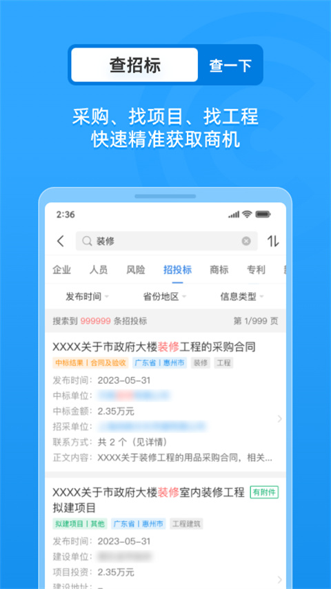 企查查2