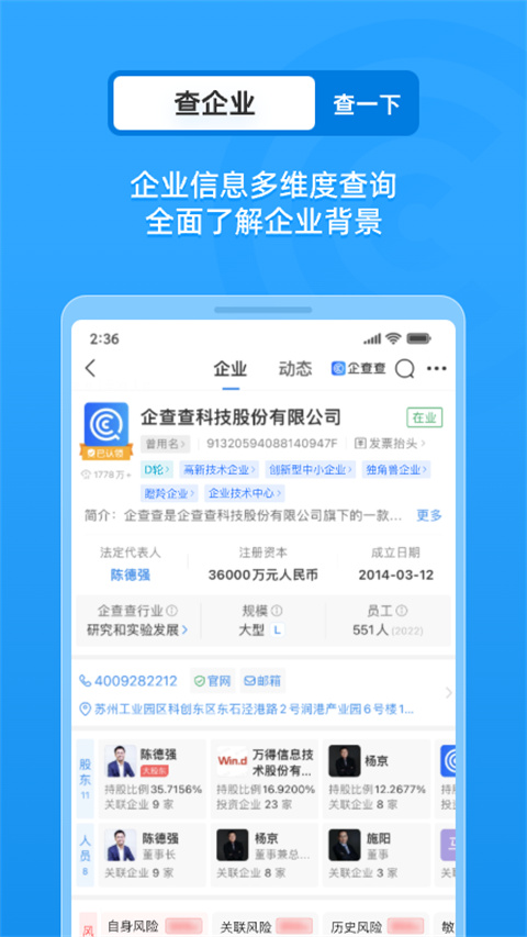 企查查1