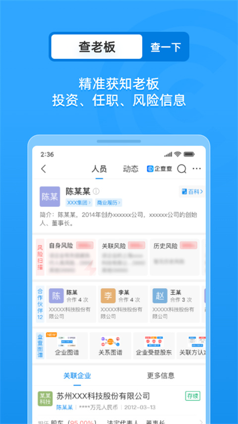 企查查4