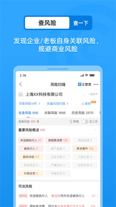 企查查3