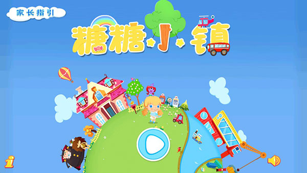 糖糖小镇截图1