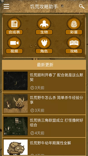 饥荒攻略助手2