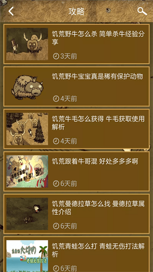 饥荒攻略助手1