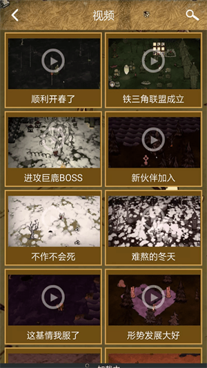 饥荒攻略助手3