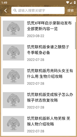 饥荒攻略助手