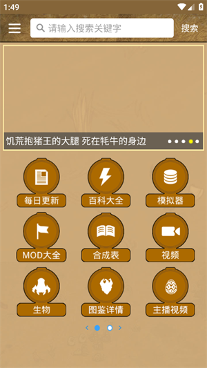 饥荒攻略助手
