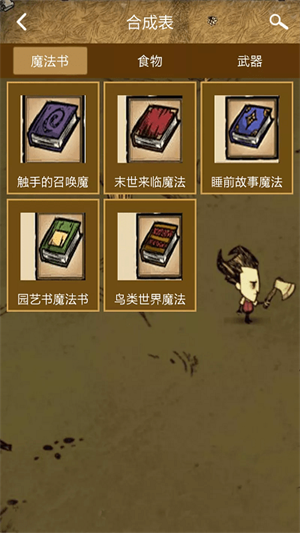 饥荒攻略助手