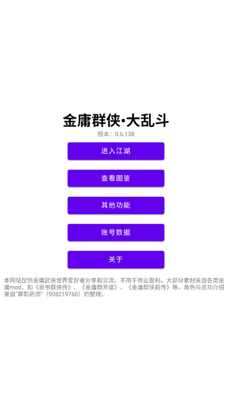 金庸群侠大乱斗截图1