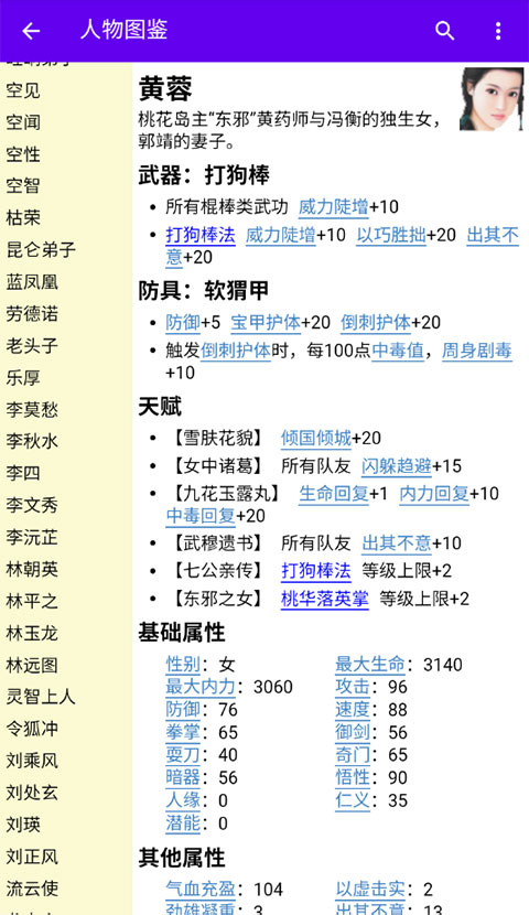 金庸群侠大乱斗截图2