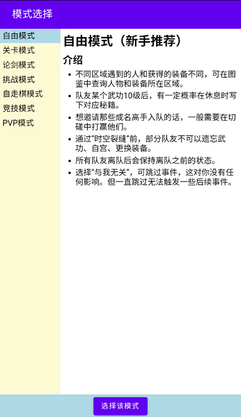 金庸群侠大乱斗截图3