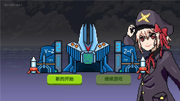 地心收割截图2