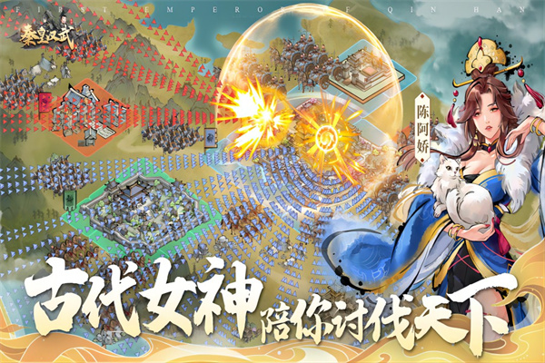 秦皇汉武截图5