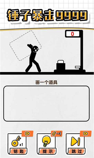 画线救救火柴人4截图1