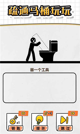 画线救救火柴人4截图5