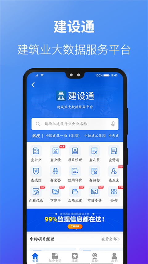 建设通截图1
