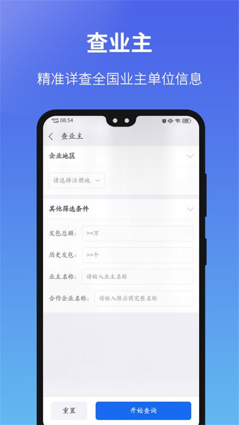 建设通截图2
