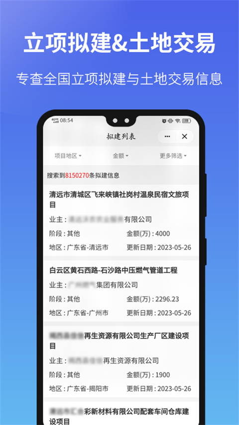 建设通截图4