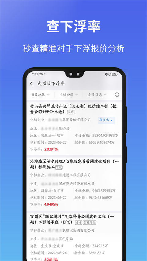 建设通截图5