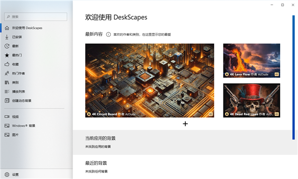 DeskScapes截图1