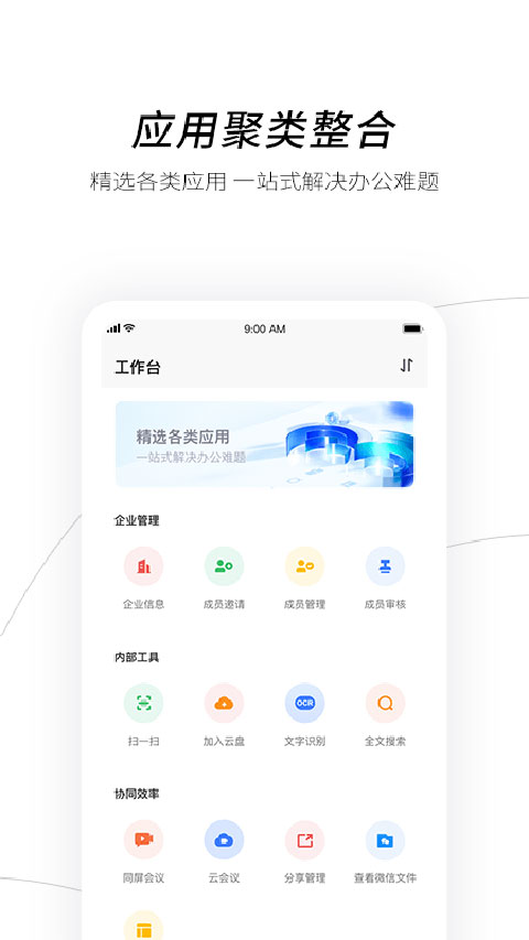 天翼企业云盘截图2