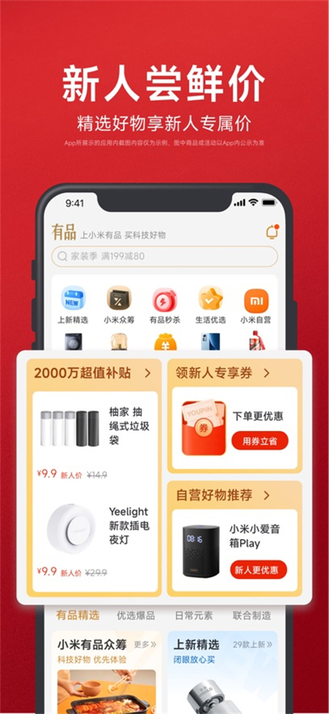 米家有品截图3